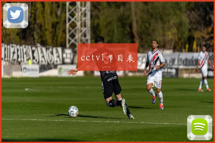 cctv1节目表